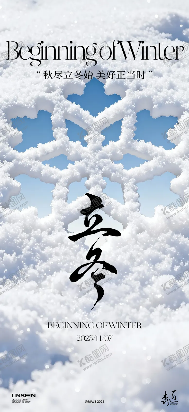 编号：33537111050200592800【酷图网】源文件下载-立冬节气海报