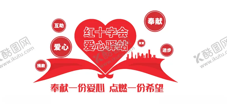 编号：48070604072310007674【酷图网】源文件下载-爱心驿站文化墙