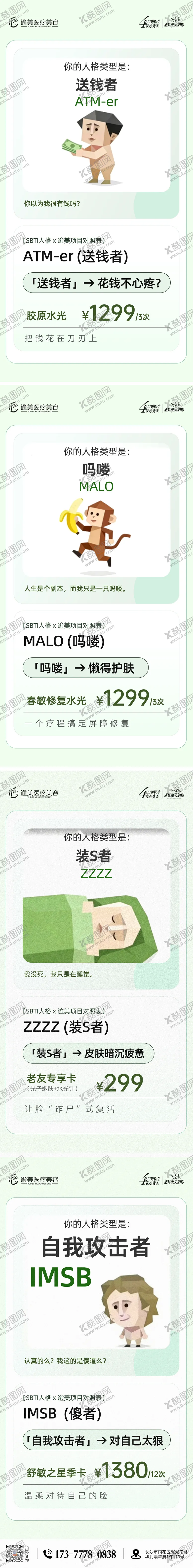 编号：62139704111706126812【酷图网】源文件下载-医美热点长图海报