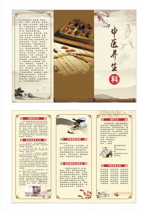 中医养生三折页图片