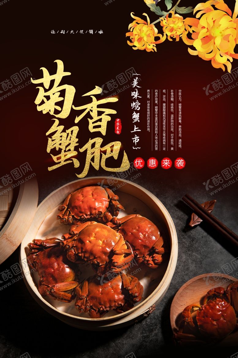 编号：42987610202155159562【酷图网】源文件下载-大闸蟹