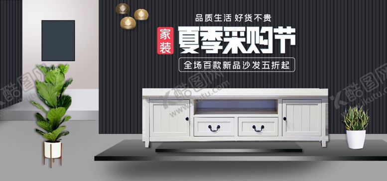 编号：75320410241113503095【酷图网】源文件下载-家居采购节