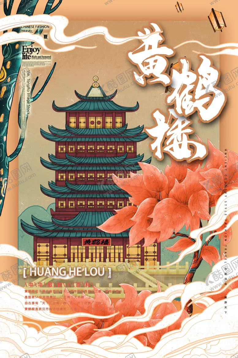 编号：29254003290606501123【酷图网】源文件下载-黄鹤楼