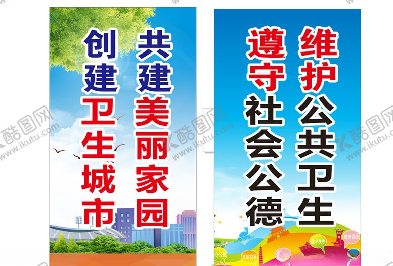 编号：47485009200024391541【酷图网】源文件下载-创卫标语