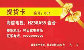 提货卡