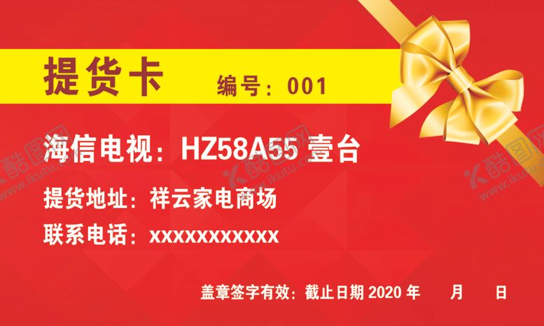 编号：36317307010239569645【酷图网】源文件下载-提货卡