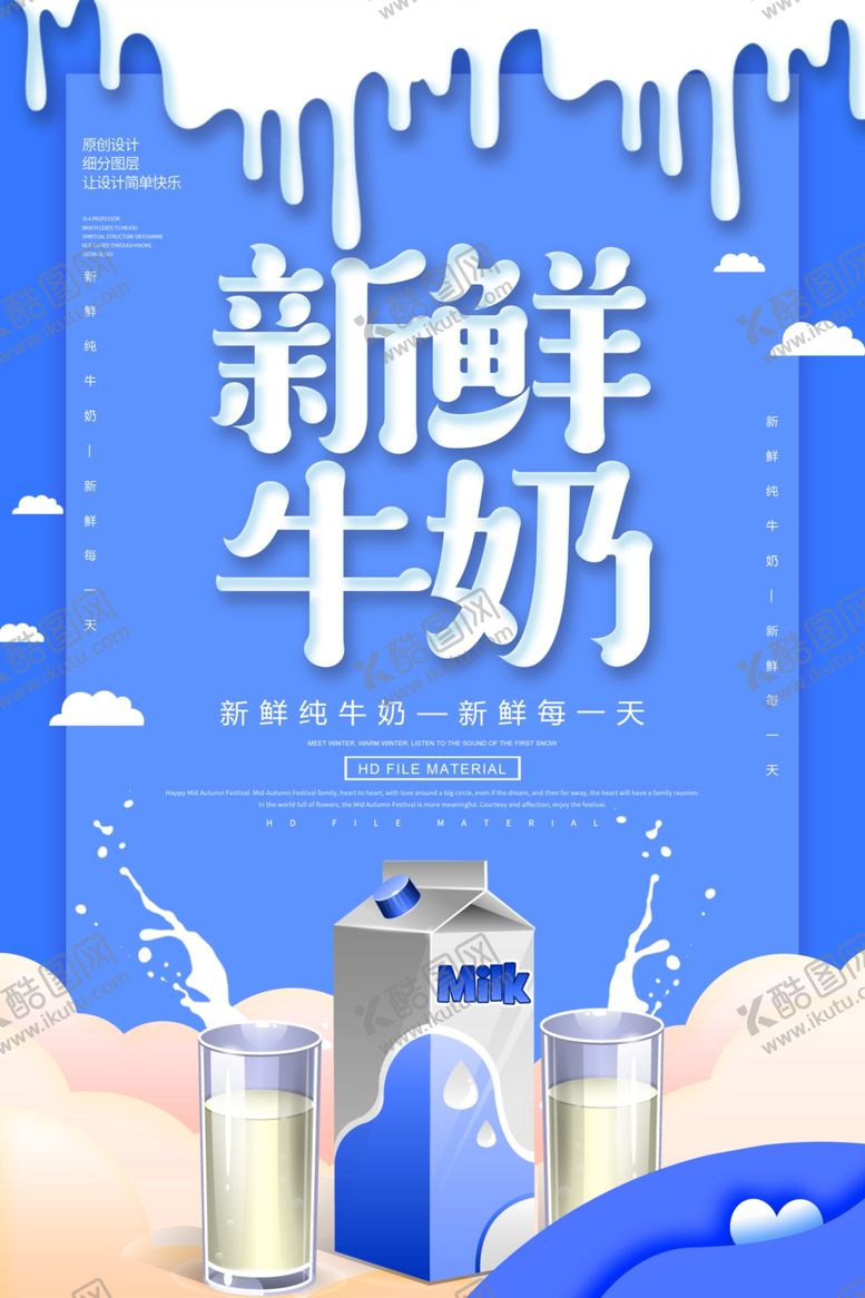 编号：35985310300856361967【酷图网】源文件下载-新鲜牛奶