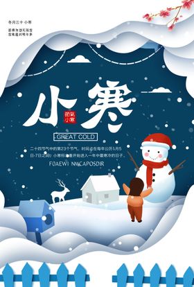 小寒