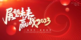 2023年会