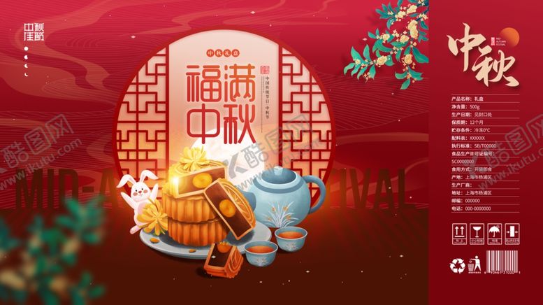 编号：29724909271804558563【酷图网】源文件下载-中秋月饼礼盒