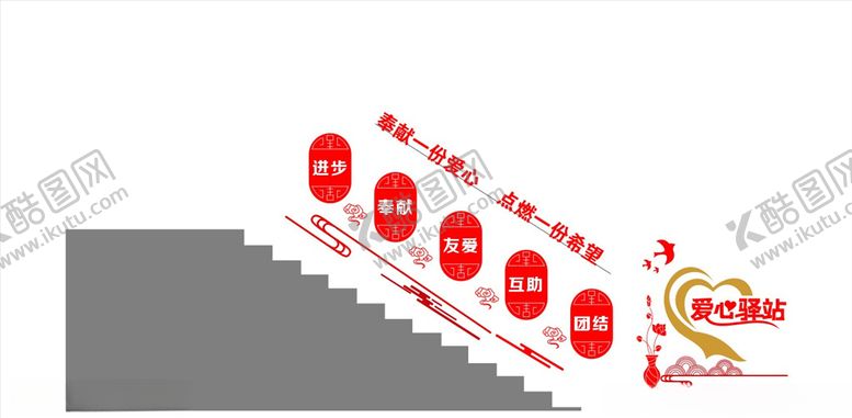 编号：20903110151436261263【酷图网】源文件下载-爱心驿站