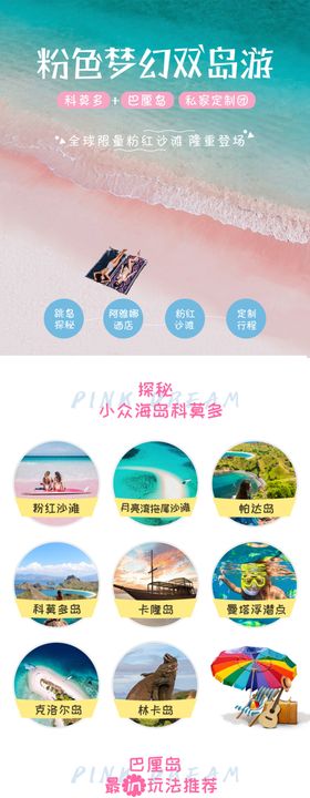 巴厘岛科莫多详情页