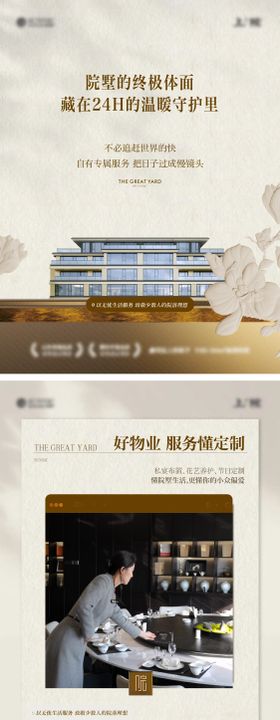 地产物业服务价值点海报