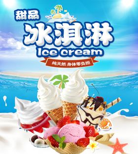 草莓冰淇淋海报