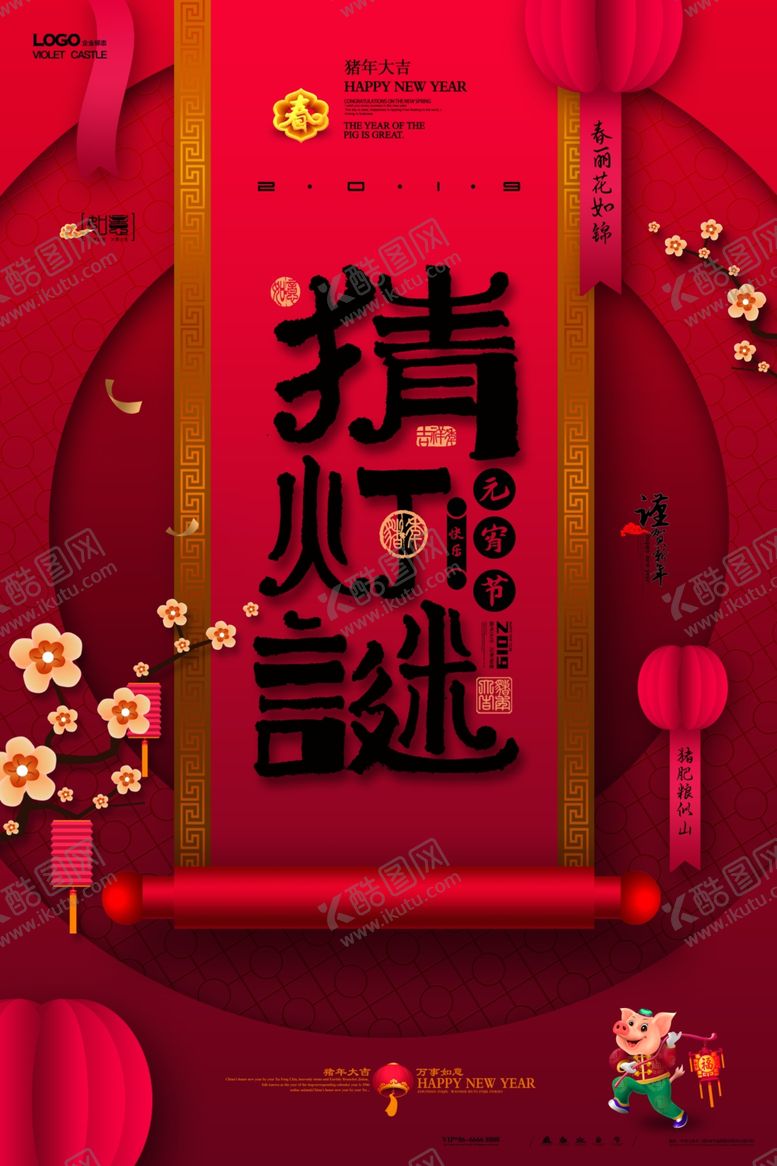 编号：73644904181143002229【酷图网】源文件下载-猜灯谜