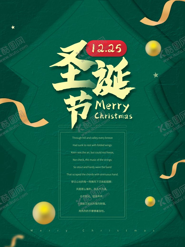 编号：29260510141435525804【酷图网】源文件下载-圣诞节