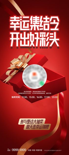 幸运抽奖促销活动展板展架