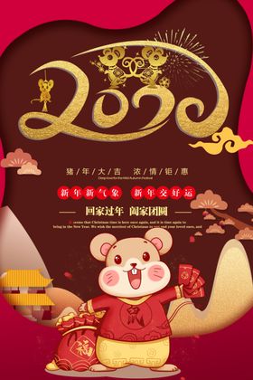 鼠年新年展板图片