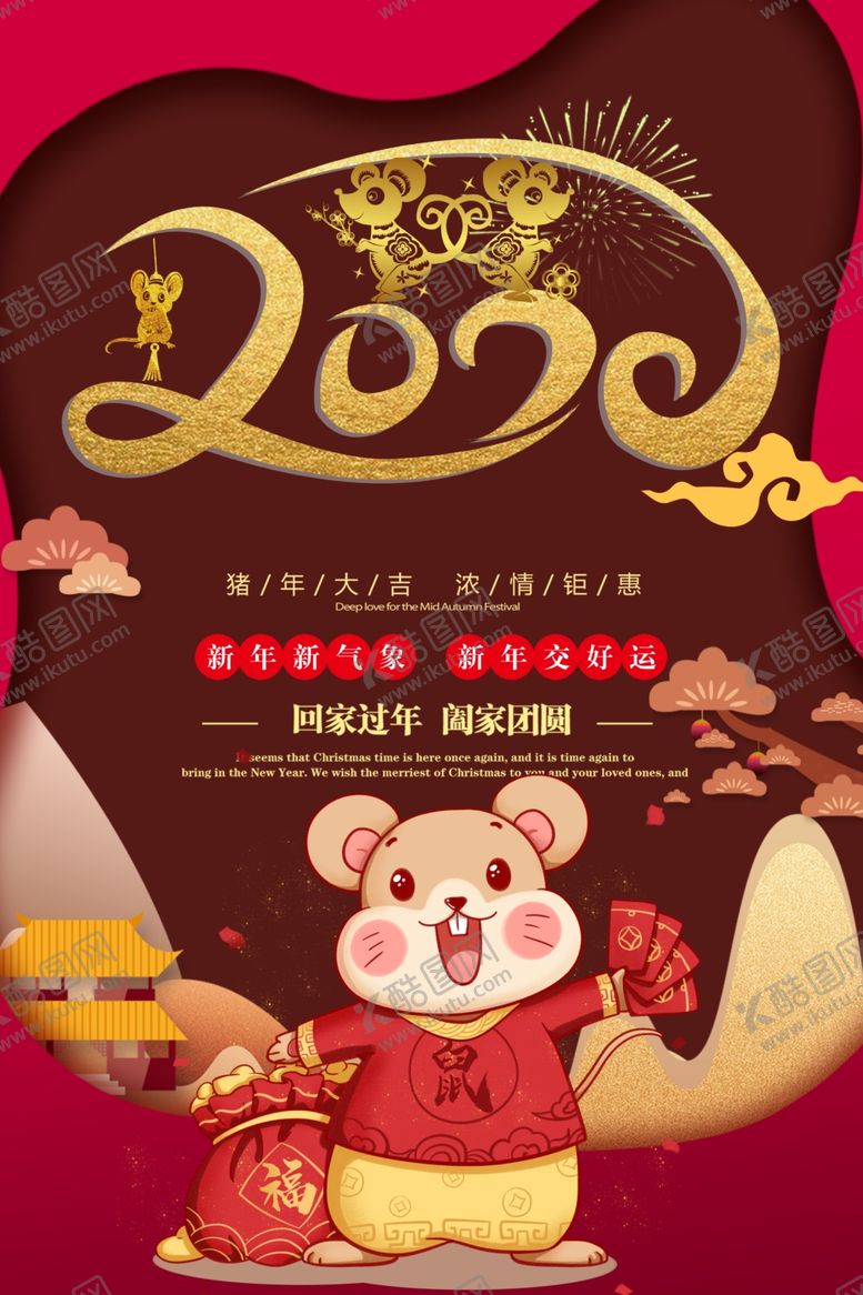 编号：37943809250204062155【酷图网】源文件下载-鼠年新年海报图片