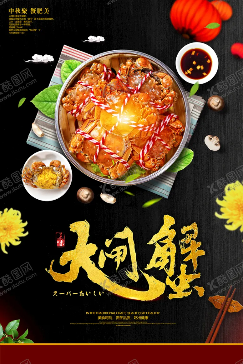 编号：81704909271535418206【酷图网】源文件下载-螃蟹