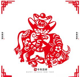 牛年剪纸