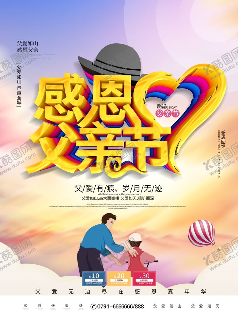 编号：51776307020703489819【酷图网】源文件下载-父亲节海报