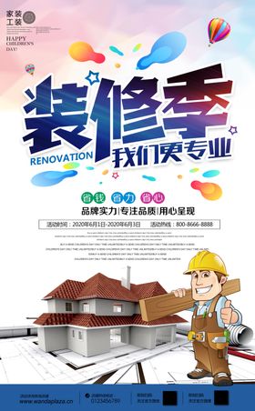 装修找我们宣传单设计