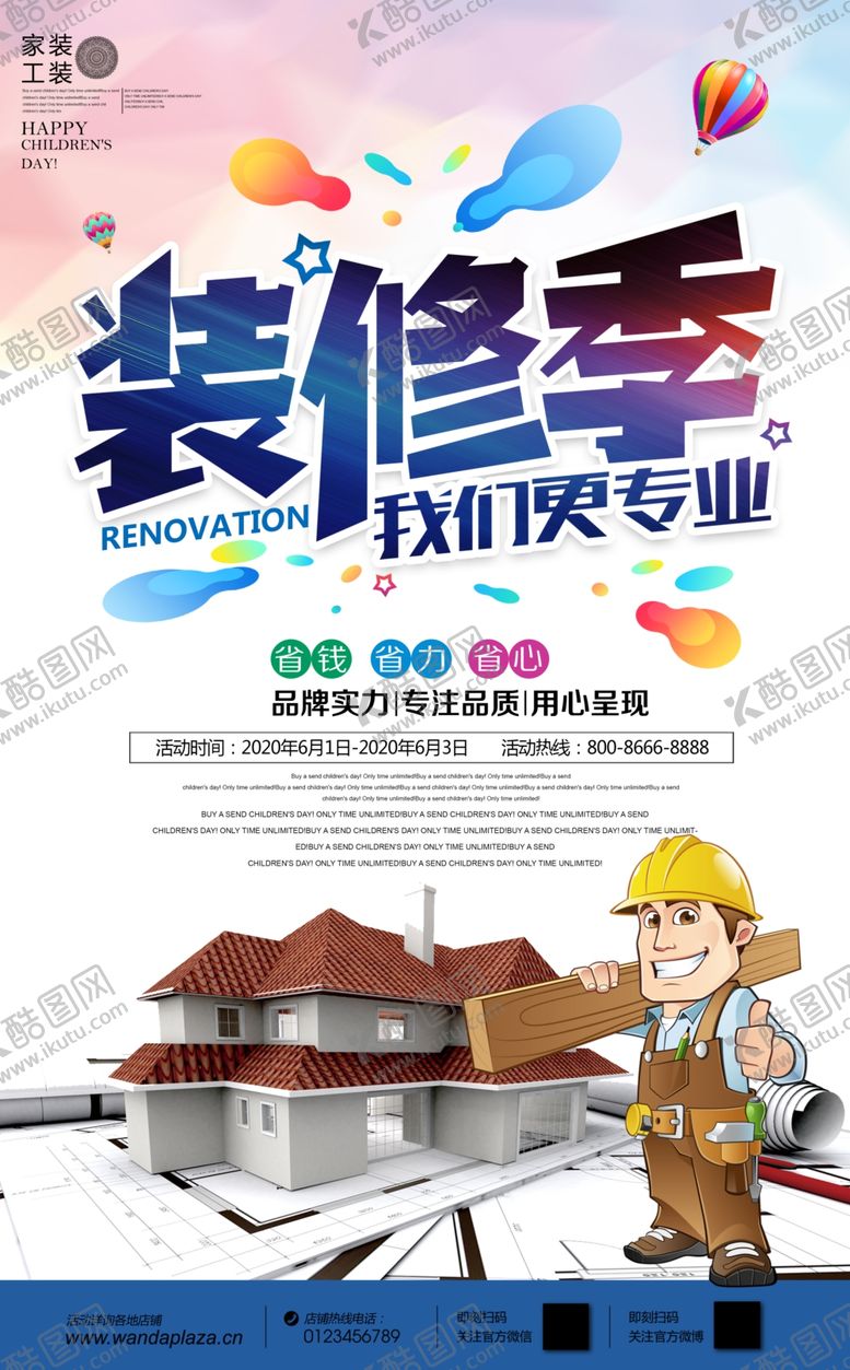 编号：14396106250619022237【酷图网】源文件下载-装修找我们宣传单设计