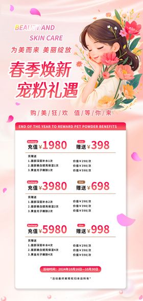 粉色美容价目表
