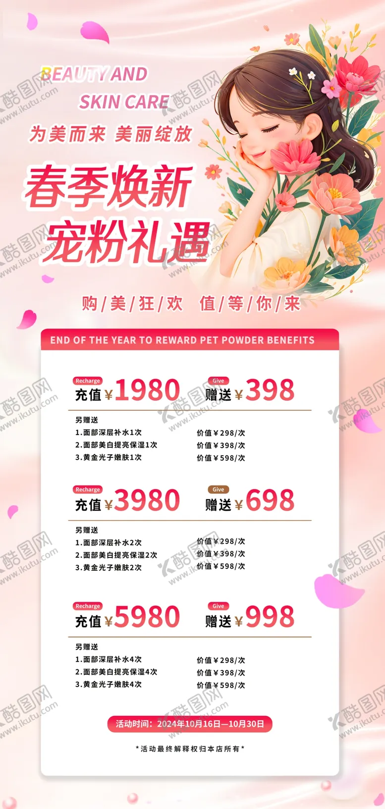 编号：35008405052250591507【酷图网】源文件下载-粉色美容价目表