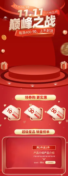 红色立体双11全球狂欢PC首页