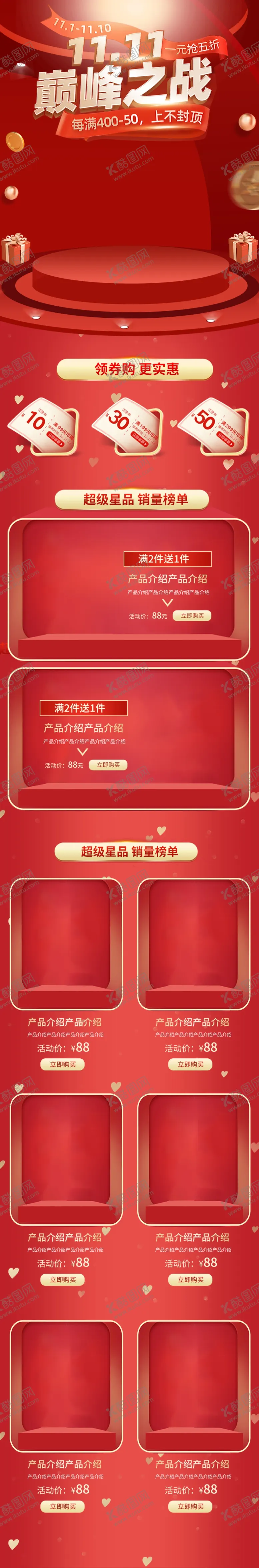 编号：85611306261148262060【酷图网】源文件下载-红色立体双11全球狂欢手机首页