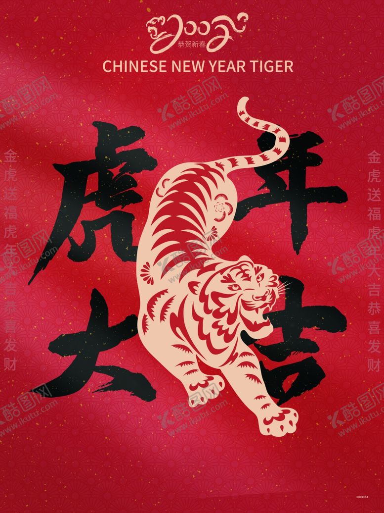 编号：94409812062328158627【酷图网】源文件下载-虎年大吉