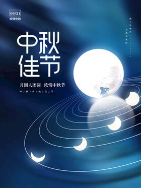 中秋佳节展架背景月圆