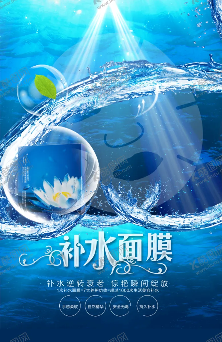 编号：98102709211300172935【酷图网】源文件下载-补水面膜