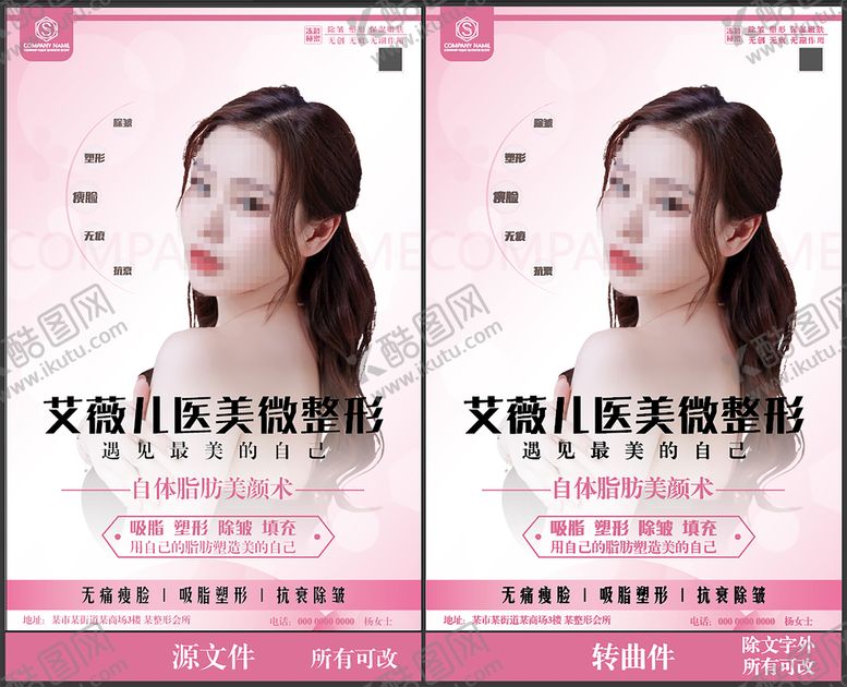 编号：37105810080952145268【酷图网】源文件下载-医美整形医院宣传单海报模板