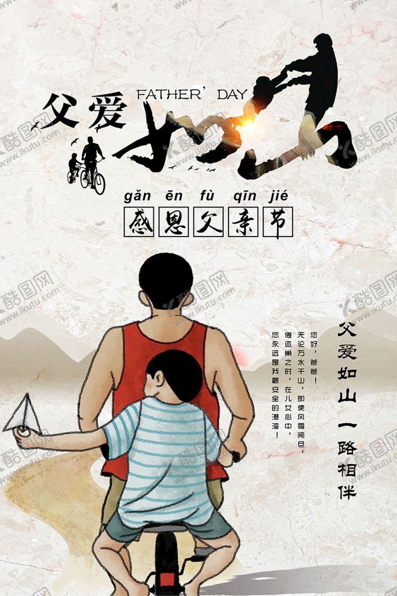 编号：59380209172211468245【酷图网】源文件下载-父爱如山