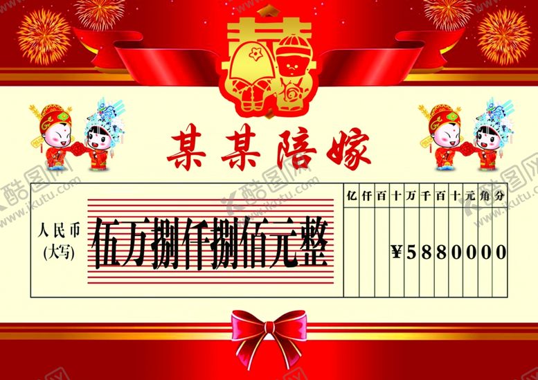 编号：20695603271109417763【酷图网】源文件下载-陪嫁