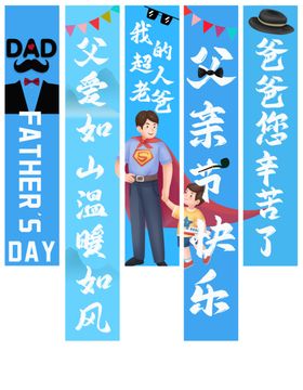 父亲节吊幅