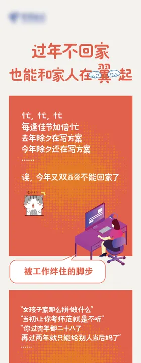 春运插画长图活动海报