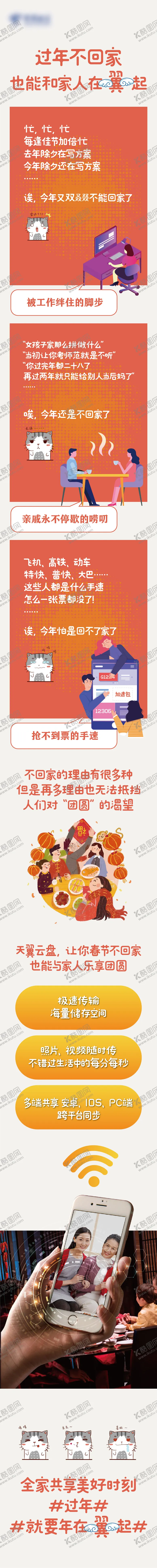 编号：26763201271350007594【酷图网】源文件下载-春运插画长图活动海报