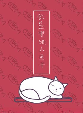 猫插画