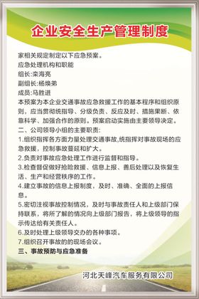 汽车汽贸制度安全生产管理展板