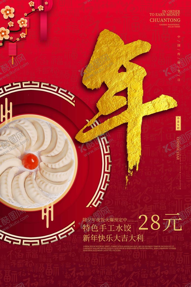 编号：44630710302002178290【酷图网】源文件下载-年味十足图片