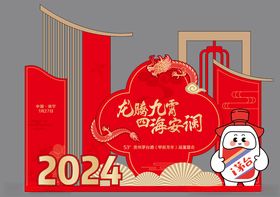 2024龙年造型美陈设计