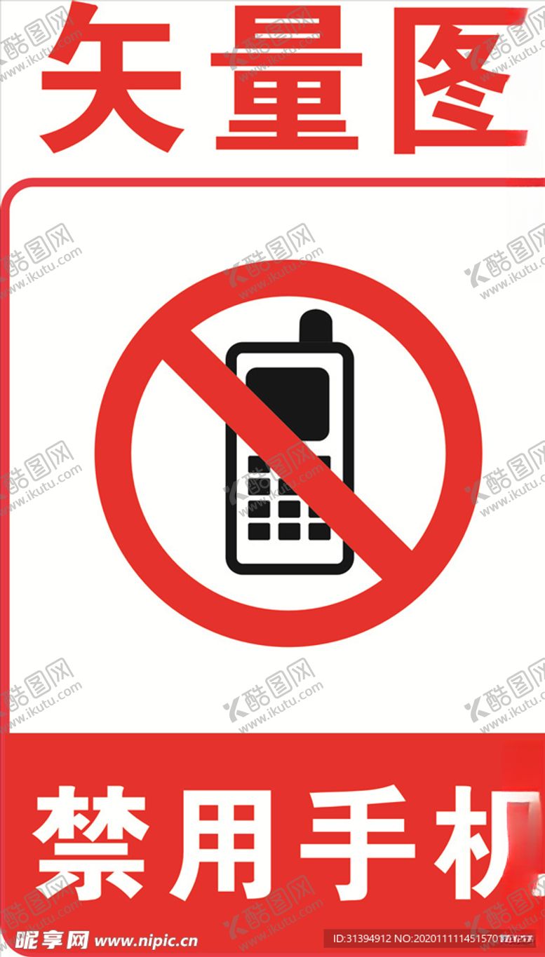 编号：30029605151030427001【酷图网】源文件下载-禁用手机