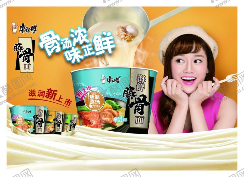 编号：39974605091747496285【酷图网】源文件下载-方便面宣传广告