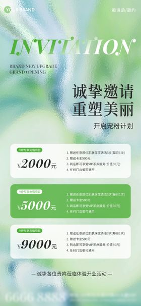 医美邀请函开业活动海报