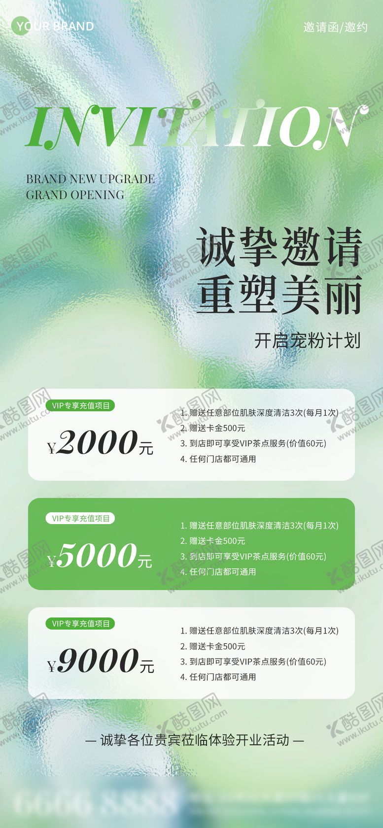 编号：13533106152057337632【酷图网】源文件下载-医美邀请函开业活动海报