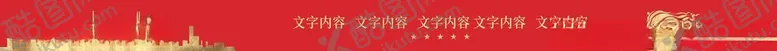 编号：20090902091334314839【酷图网】源文件下载-红色条幅